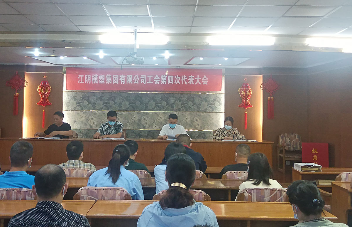 工會換屆譜新篇  凝心聚力再啟航